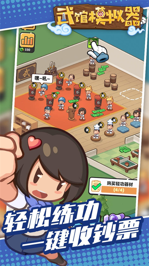 武馆模拟器