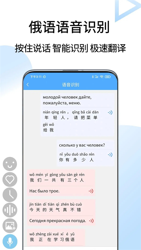 俄语翻译通