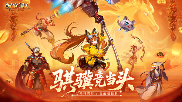 时空猎人手游官方版