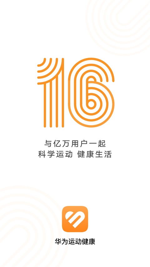 华为运动健康app最新版