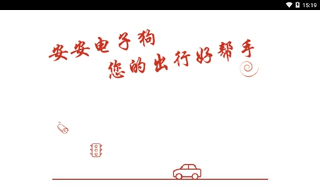安安电子狗