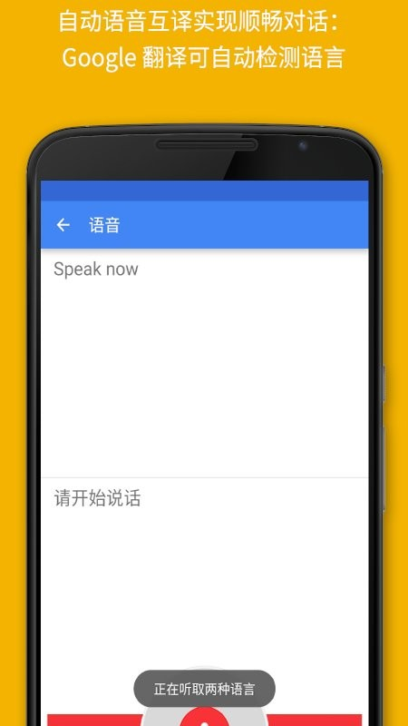 谷歌翻译器app官方手机版