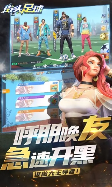 街头足球手游安卓版