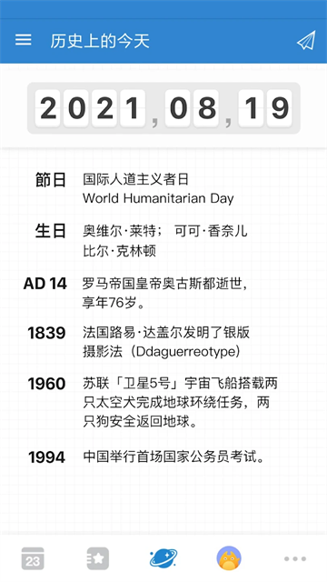 倒数日app官方版