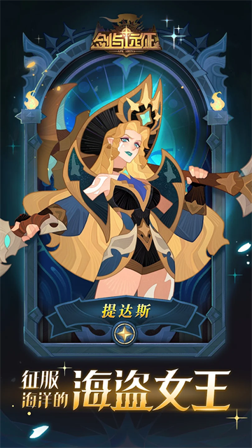剑与远征最新版