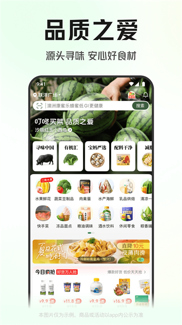 叮咚买菜app官方最新版