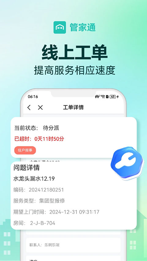 管家助手
