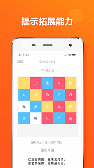 舒尔特方格注意力训练app官方版