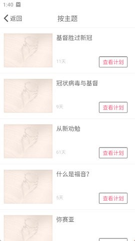 微读圣经app最新版