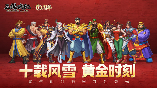 三国战纪