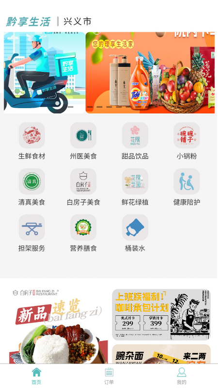 黔享生活