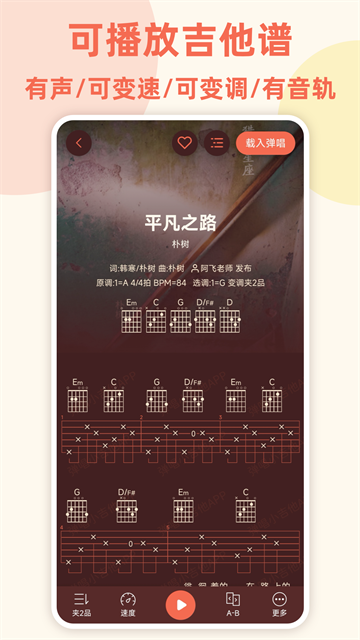 弹唱小吉他