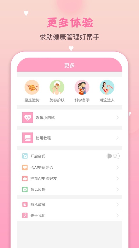 月经期安全期管家