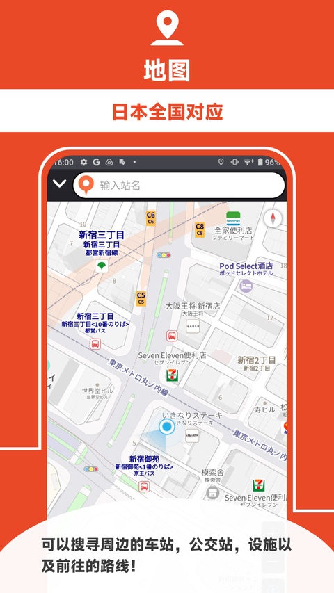 乘换案内