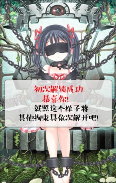 拘束少女最新版