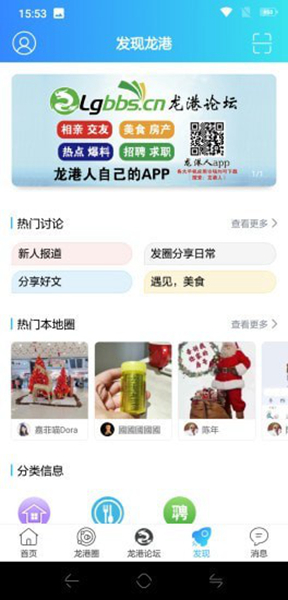 龙港论坛app手机版