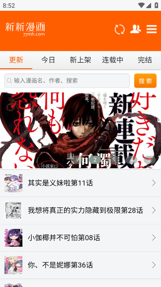 新新漫画app官方正版