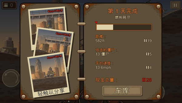 战车撞僵尸2中文手机版