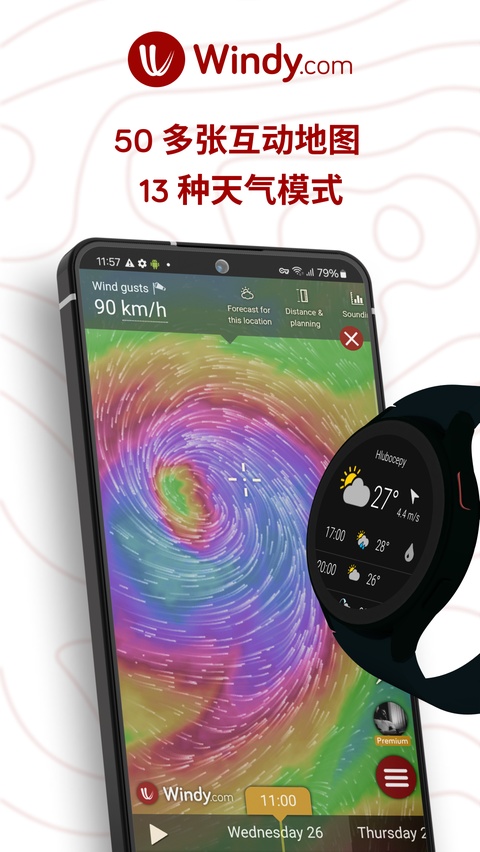 windy气象app