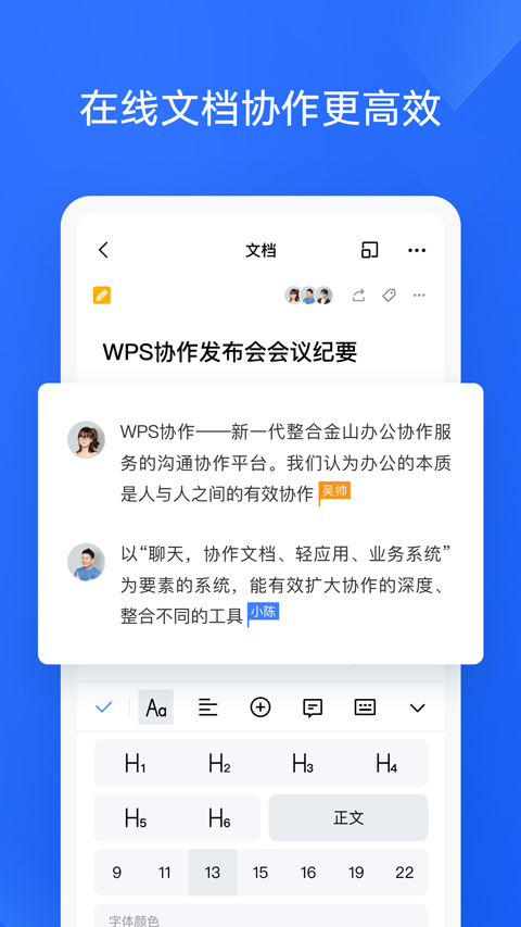 WPS协作app官方