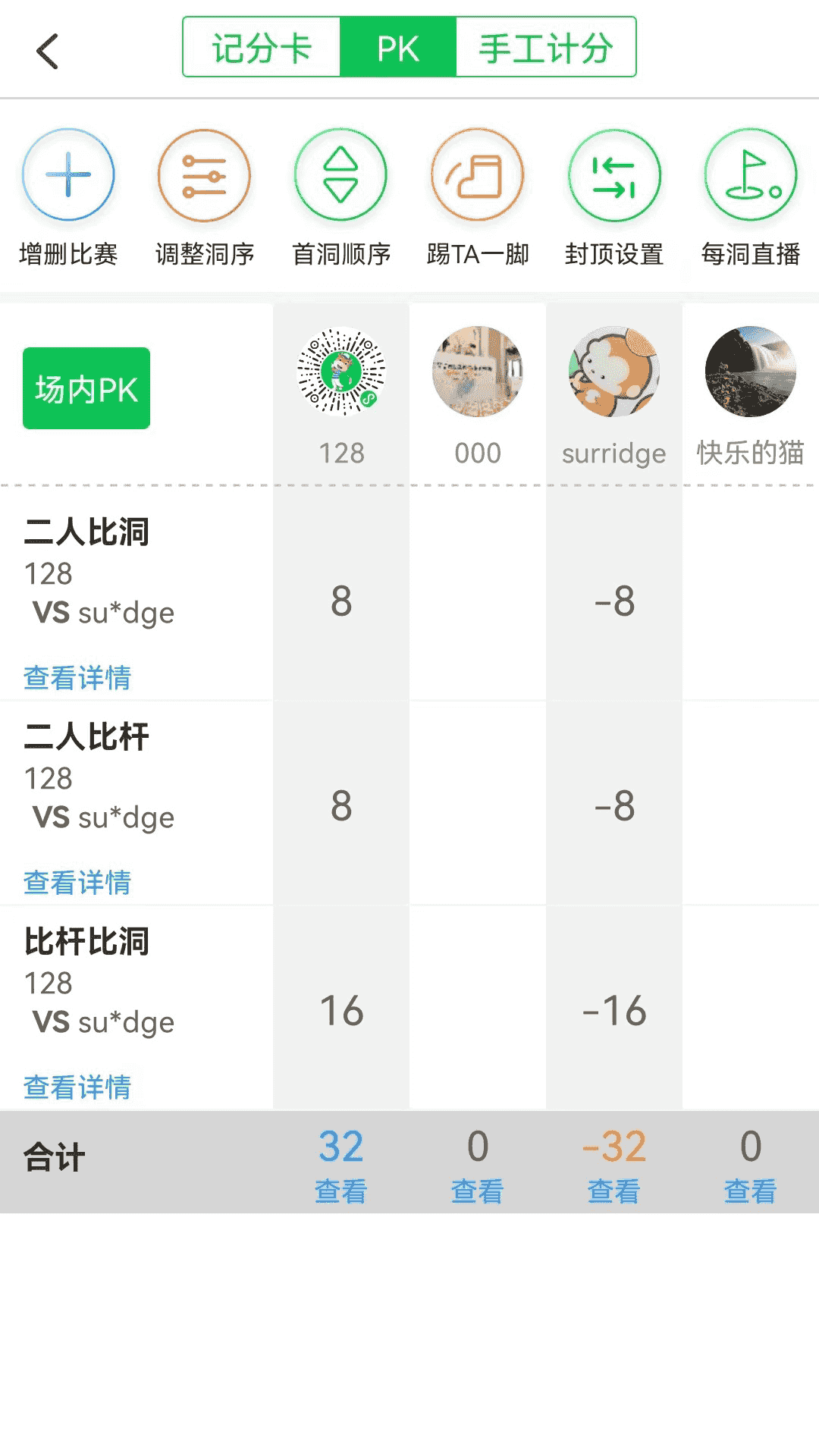 高球玩伴