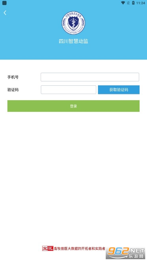 四川智慧动监