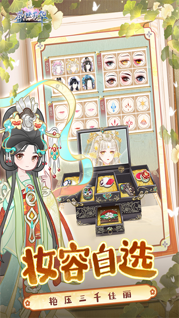 盛世芳华最新破解版