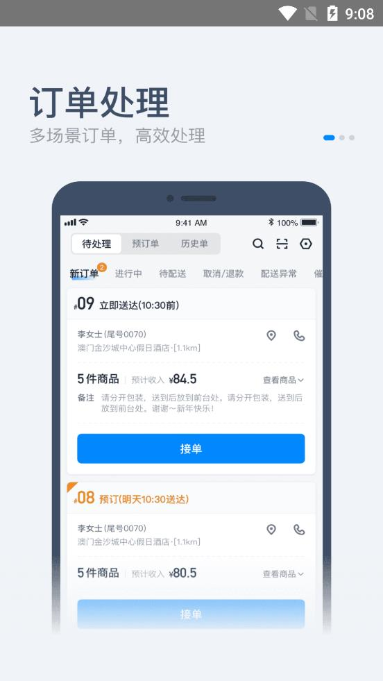饿了么零售商家版app