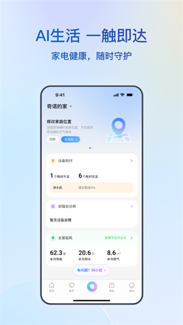 海尔智家app最新版