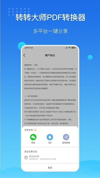 转转大师PDF转换器