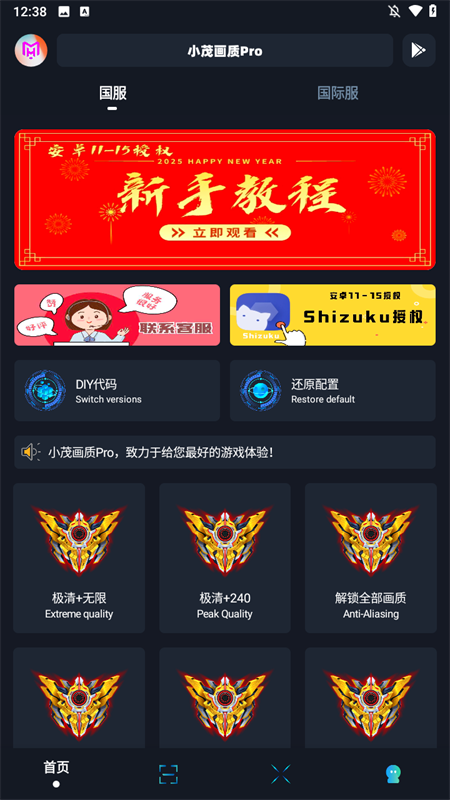 小茂画质助手pro