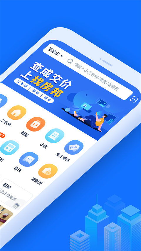 找房邦官方版