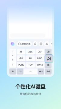 讯飞输入法官方版