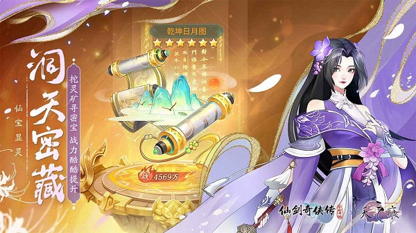 仙剑奇侠传：新的开始最新版