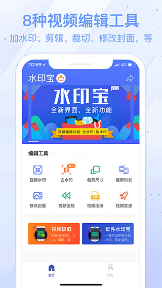 水印宝app最新版