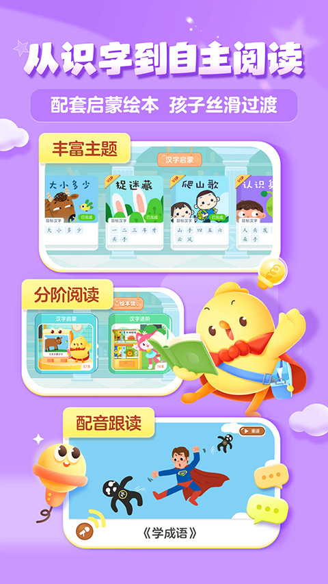 叫叫识字