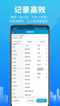 智检移动验房