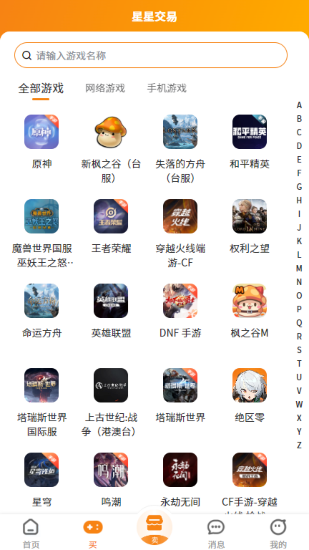 星星游戏平台