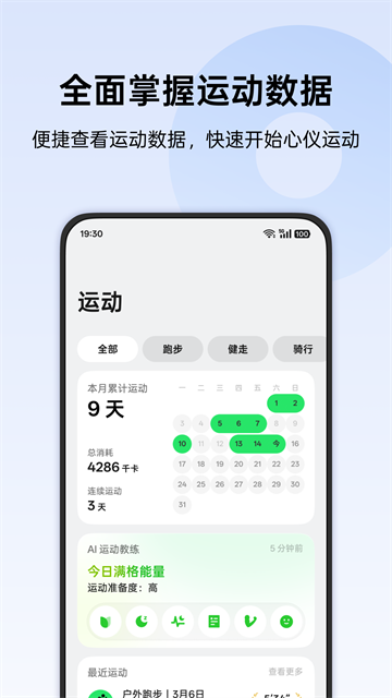 oppo健康app官方最新版