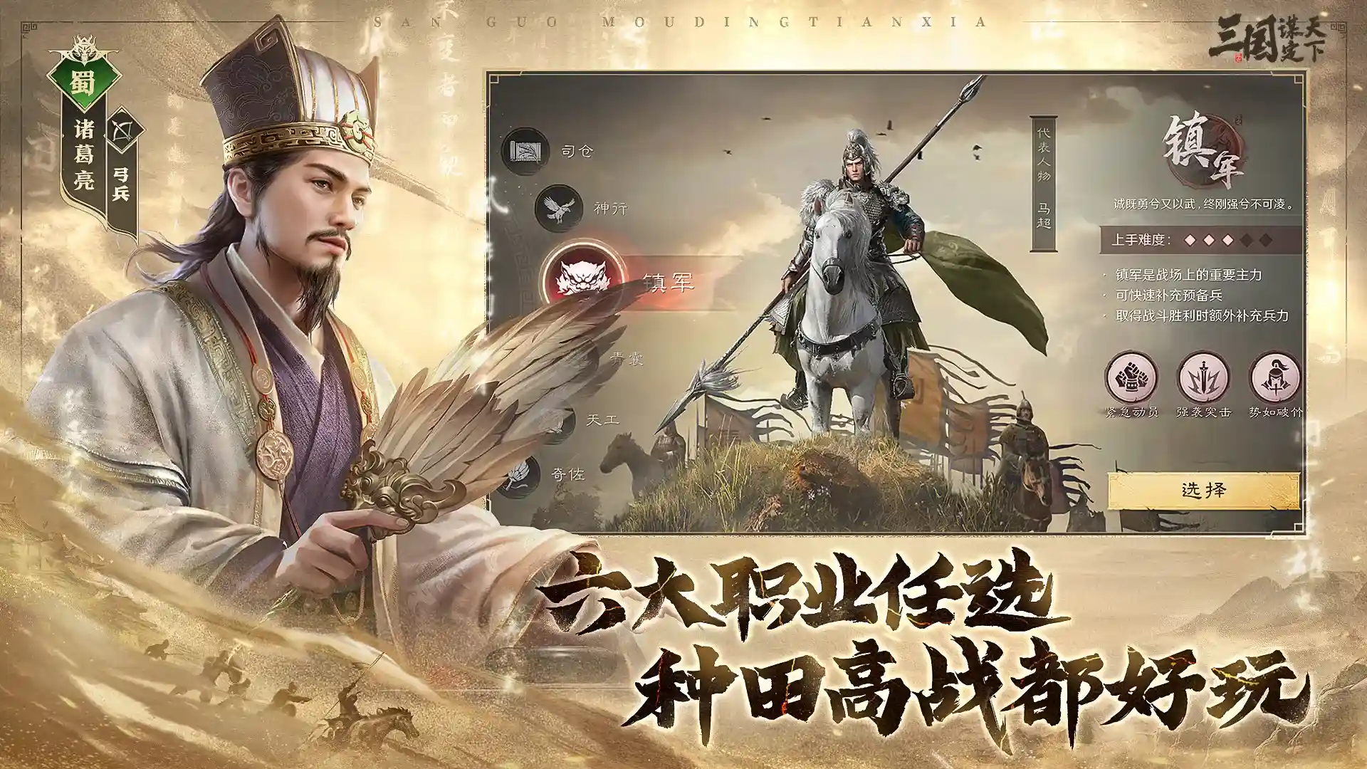 三国谋定天下最新版