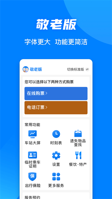 铁路12306