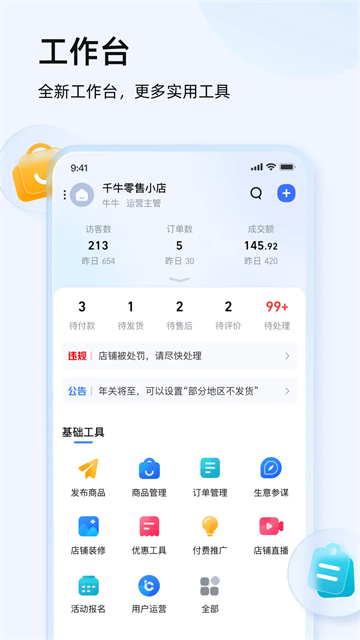 淘宝卖家版
