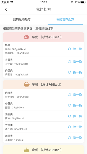 动亮健康专业版