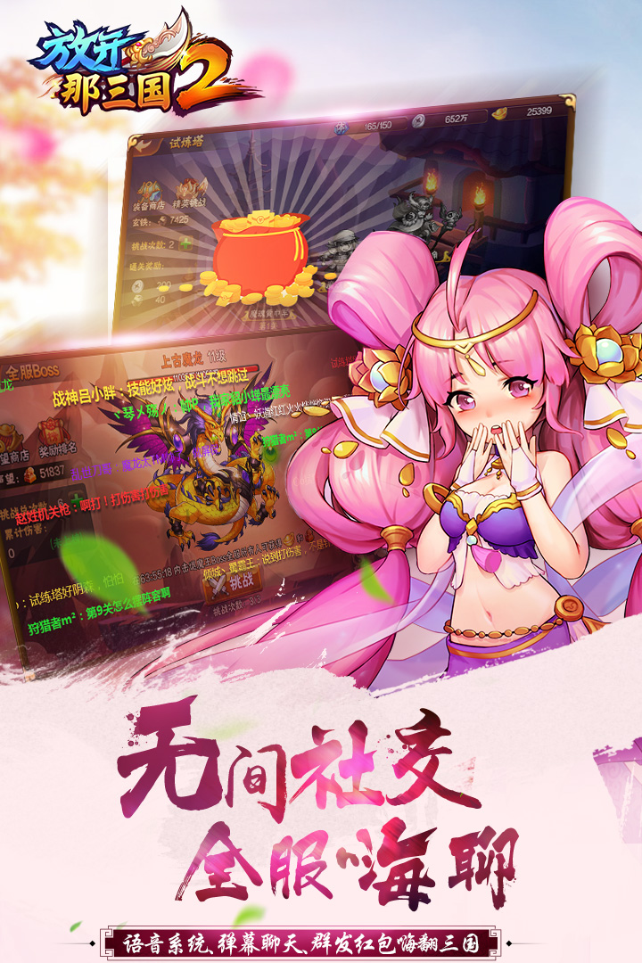 放开那三国2手游官方版