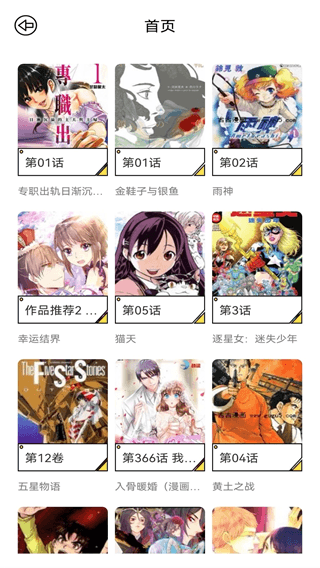 比熊漫画app官方版