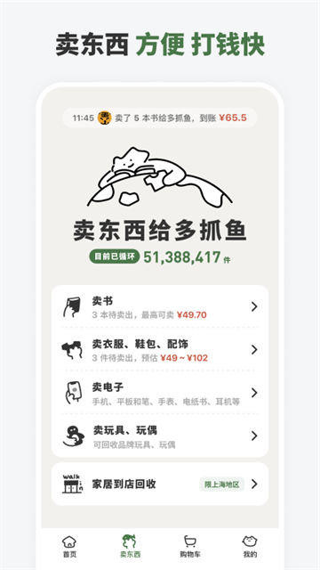 多抓鱼app官方最新版