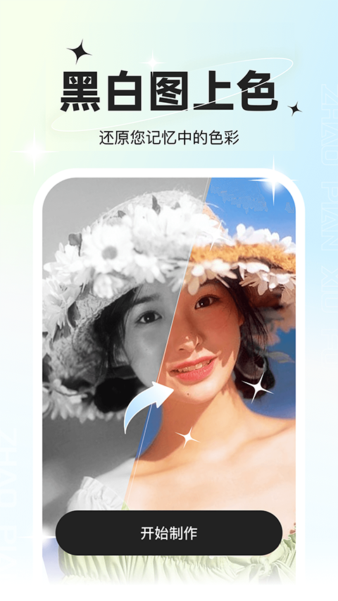 星语相机