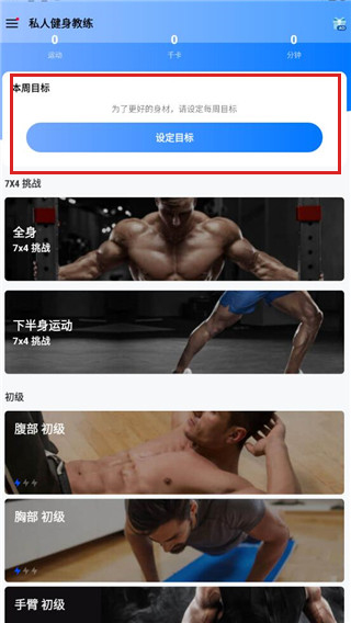 私人健身教练app官方免费版