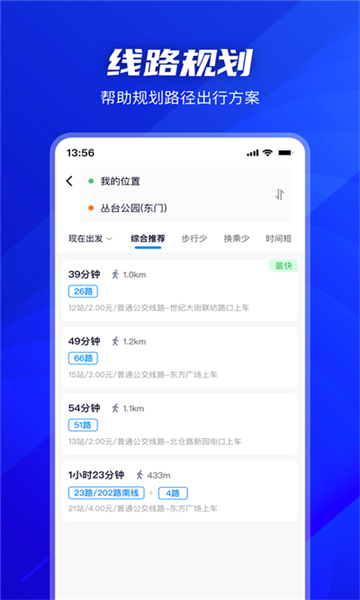 坐公交app官方手机版
