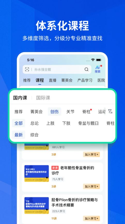 唯医骨科app免费最新版